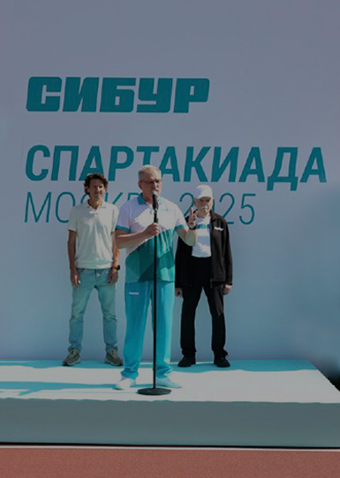 Спартакиада СИБУР